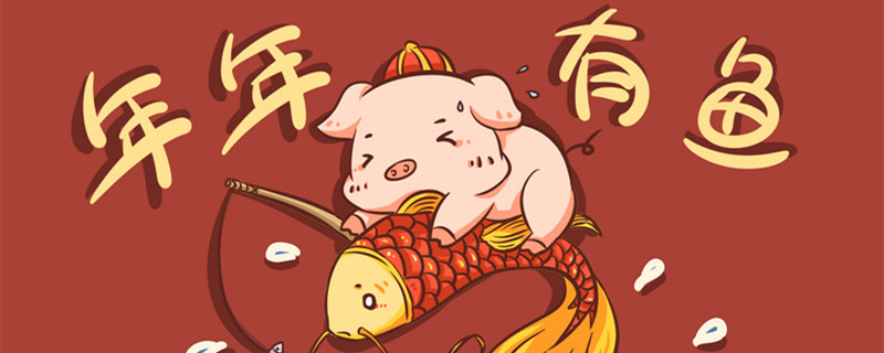 摄图网_400655385_banner_猪年年年有鱼（企业商用）_副本.jpg