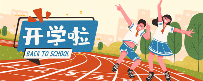 摄图网_401958204_banner_开学啦操场上的学生运营插画（企业商用）_副本.jpg