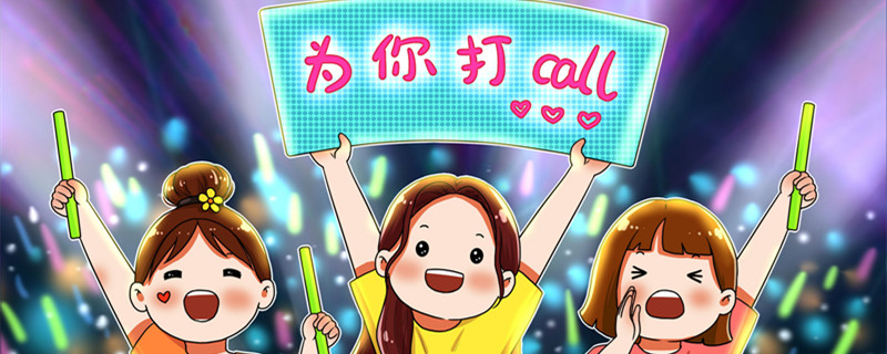 摄图网_401769223_banner_粉丝应援打call（企业商用）_副本.jpg